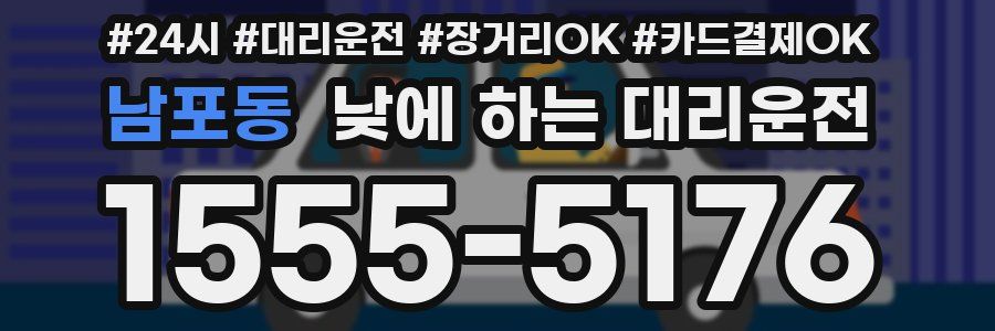 남포동 낮에 하는 대리운전
