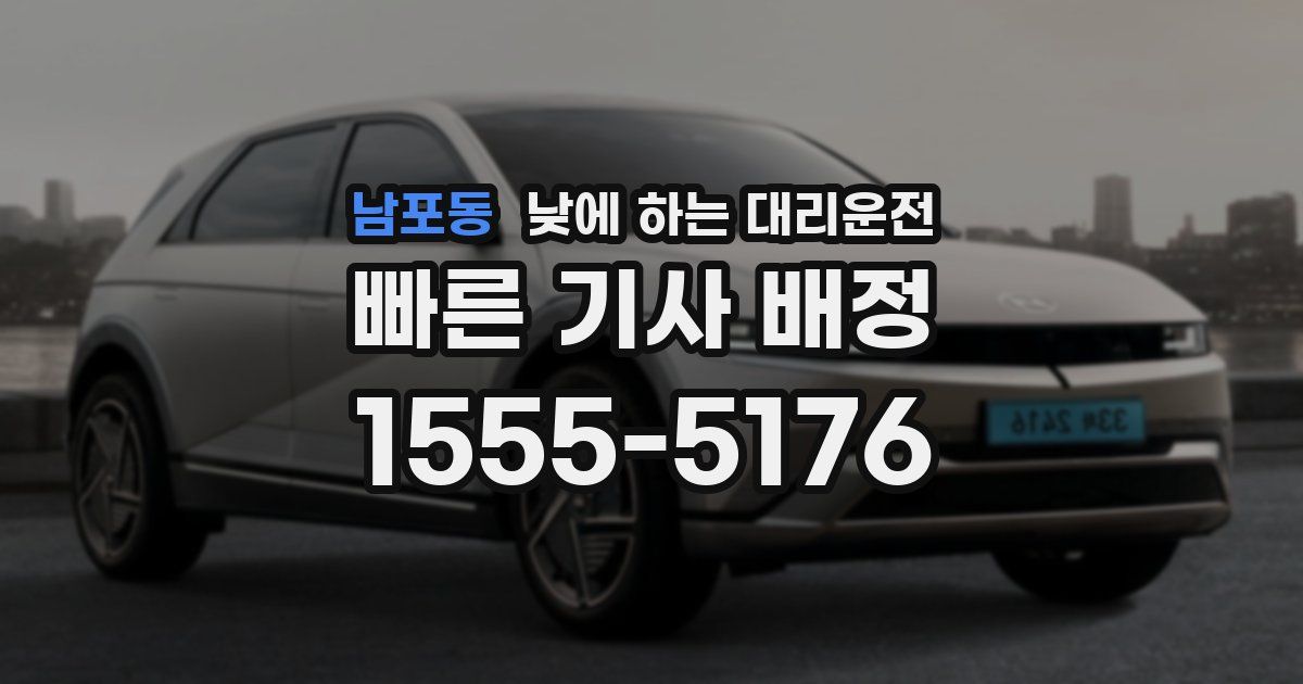 남포동 낮에 하는 대리운전