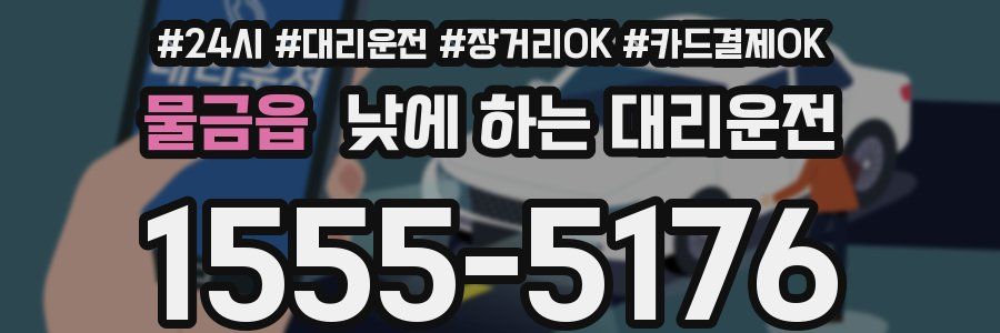 물금읍 낮에 하는 대리운전