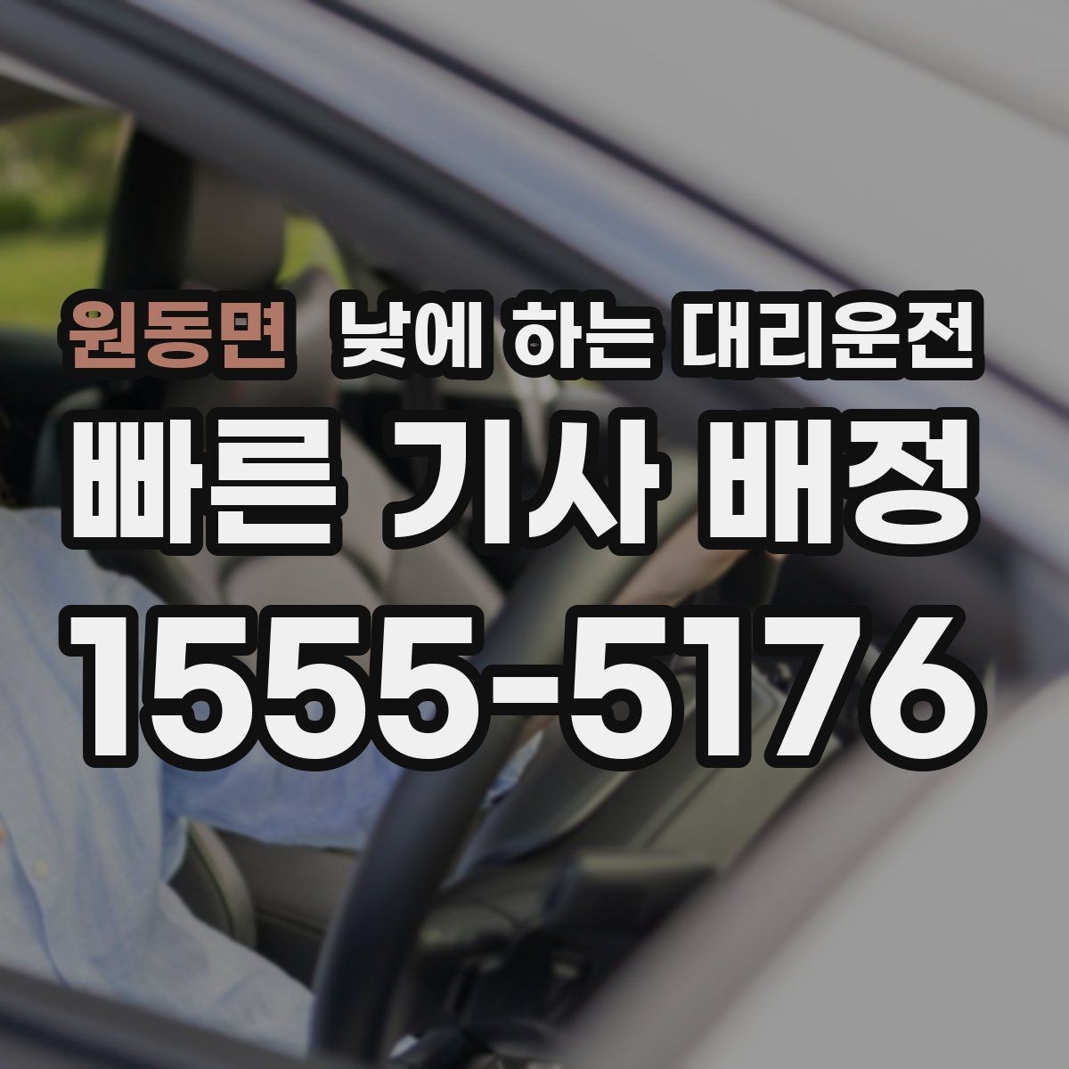 원동면 낮에 하는 대리운전 일정이 빡빡할 때 준비하면 좋은 것