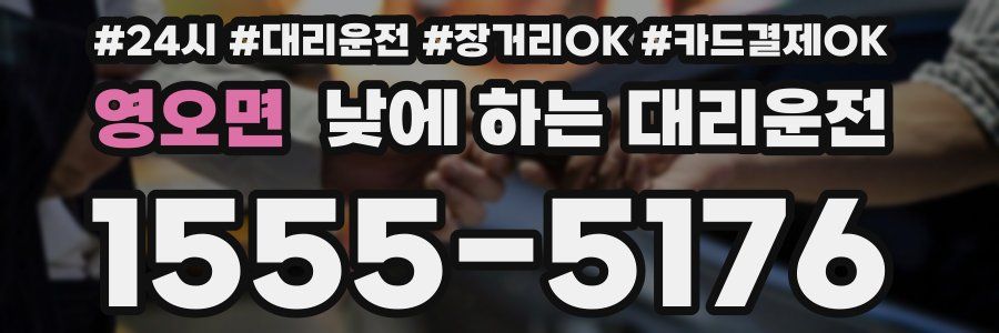 영오면 낮에 하는 대리운전