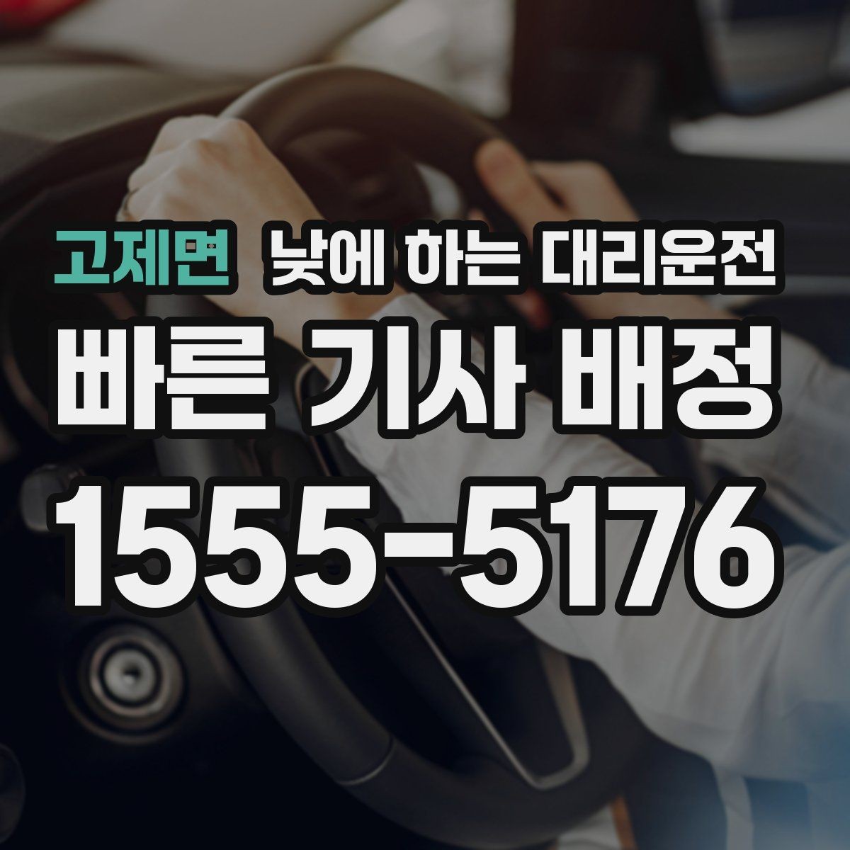 고제면 낮에 하는 대리운전 거래처 방문을 빠르게 소화하는 이동 방법