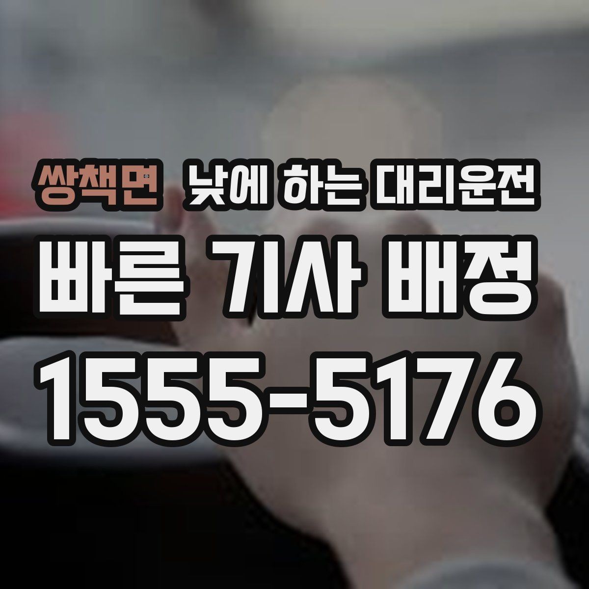 쌍책면 낮에 하는 대리운전 낮 시간 KTX역 이동이 편해지는 이유
