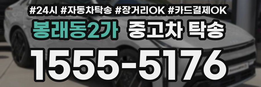 봉래동2가 중고차 탁송