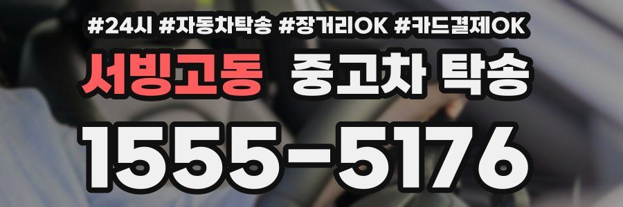 서빙고동 중고차 탁송