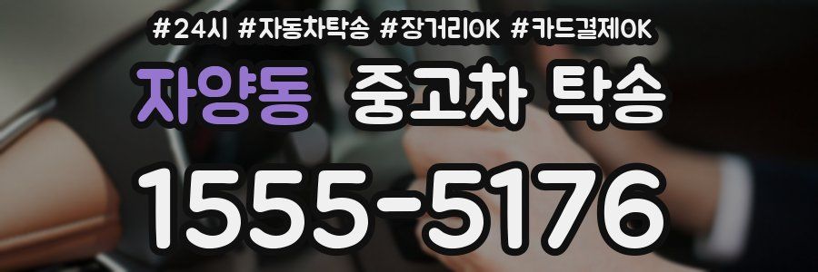 자양동 중고차 탁송