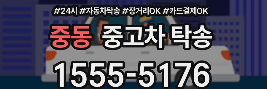 중동 중고차 탁송