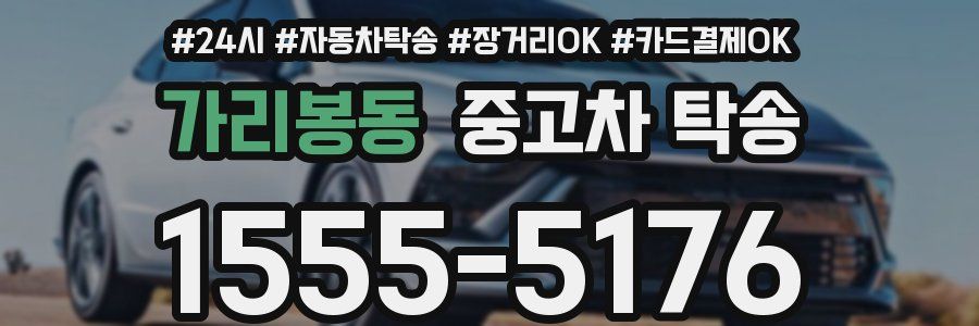 가리봉동 중고차 탁송