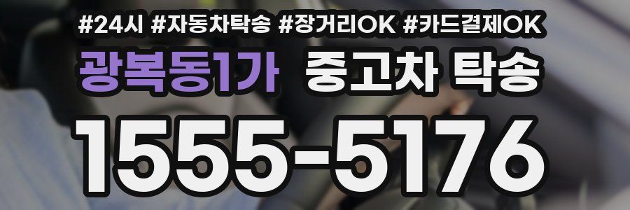 광복동1가 중고차 탁송