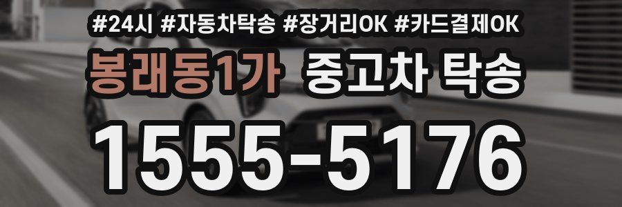 봉래동1가 중고차 탁송