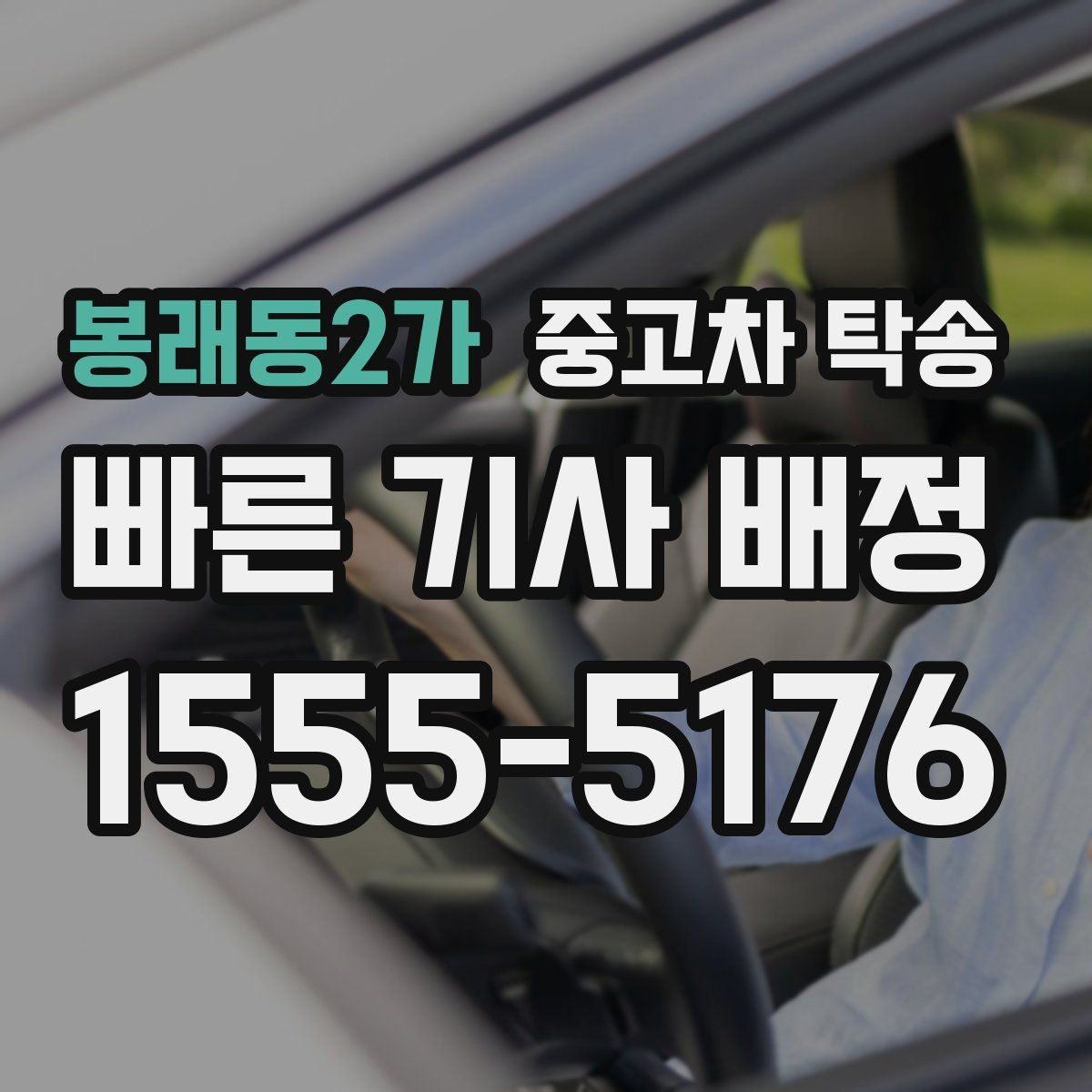 봉래동2가 중고차 탁송 요청 전 준비해야 할 서류