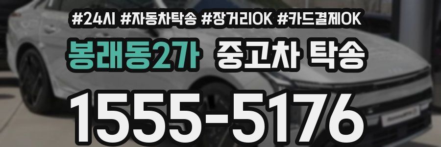 봉래동2가 중고차 탁송