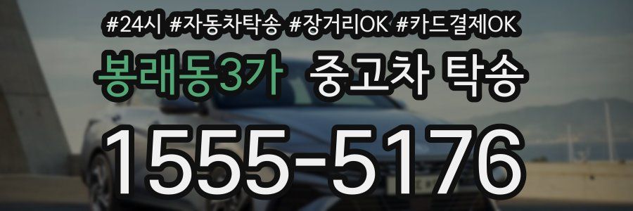 봉래동3가 중고차 탁송