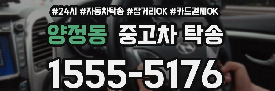 양정동 중고차 탁송