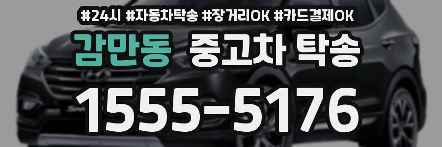 감만동 중고차 탁송