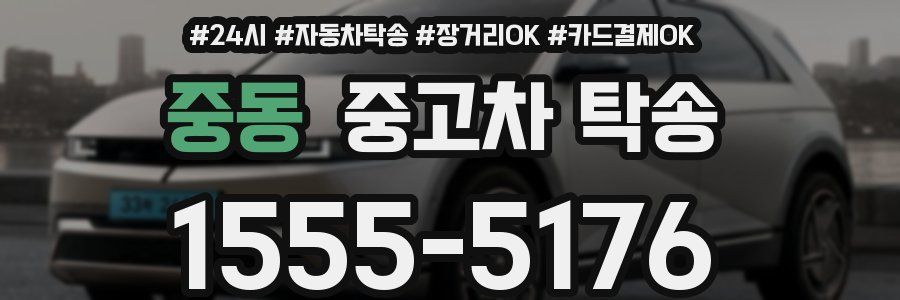 중동 중고차 탁송
