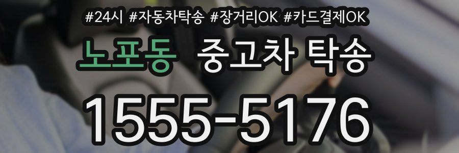 노포동 중고차 탁송
