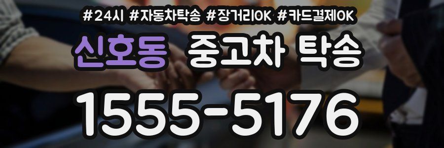 신호동 중고차 탁송