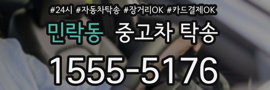 민락동 중고차 탁송