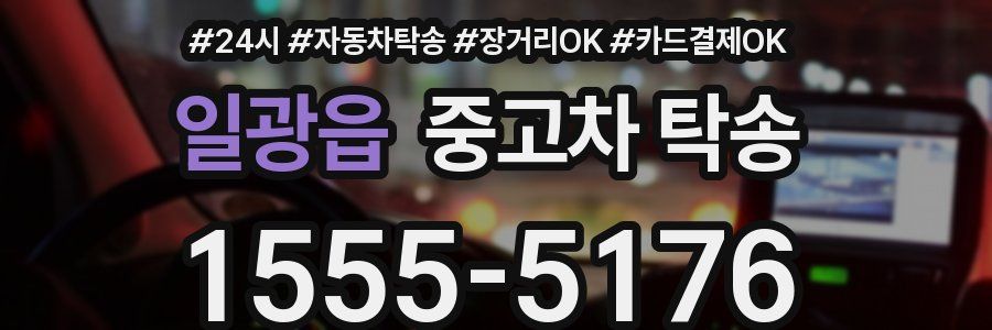 일광읍 중고차 탁송
