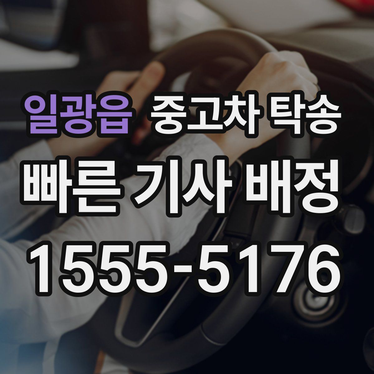 일광읍 중고차 탁송