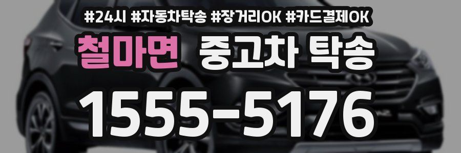 철마면 중고차 탁송