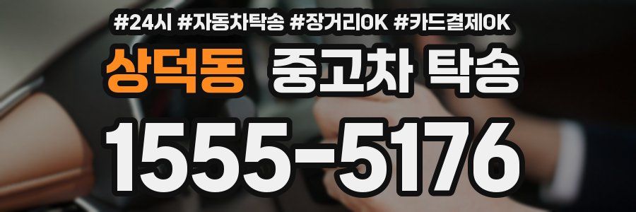 상덕동 중고차 탁송