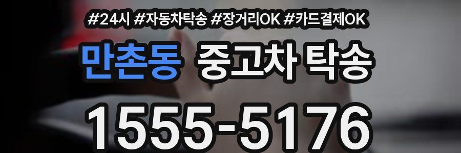 만촌동 중고차 탁송