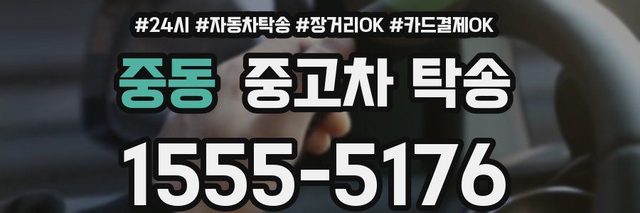 중동 중고차 탁송