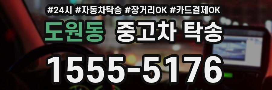 도원동 중고차 탁송