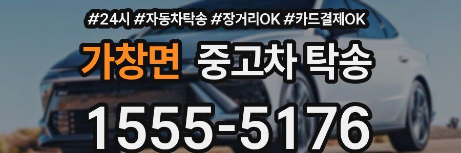 가창면 중고차 탁송