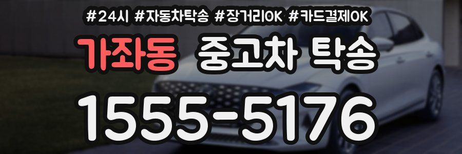 가좌동 중고차 탁송