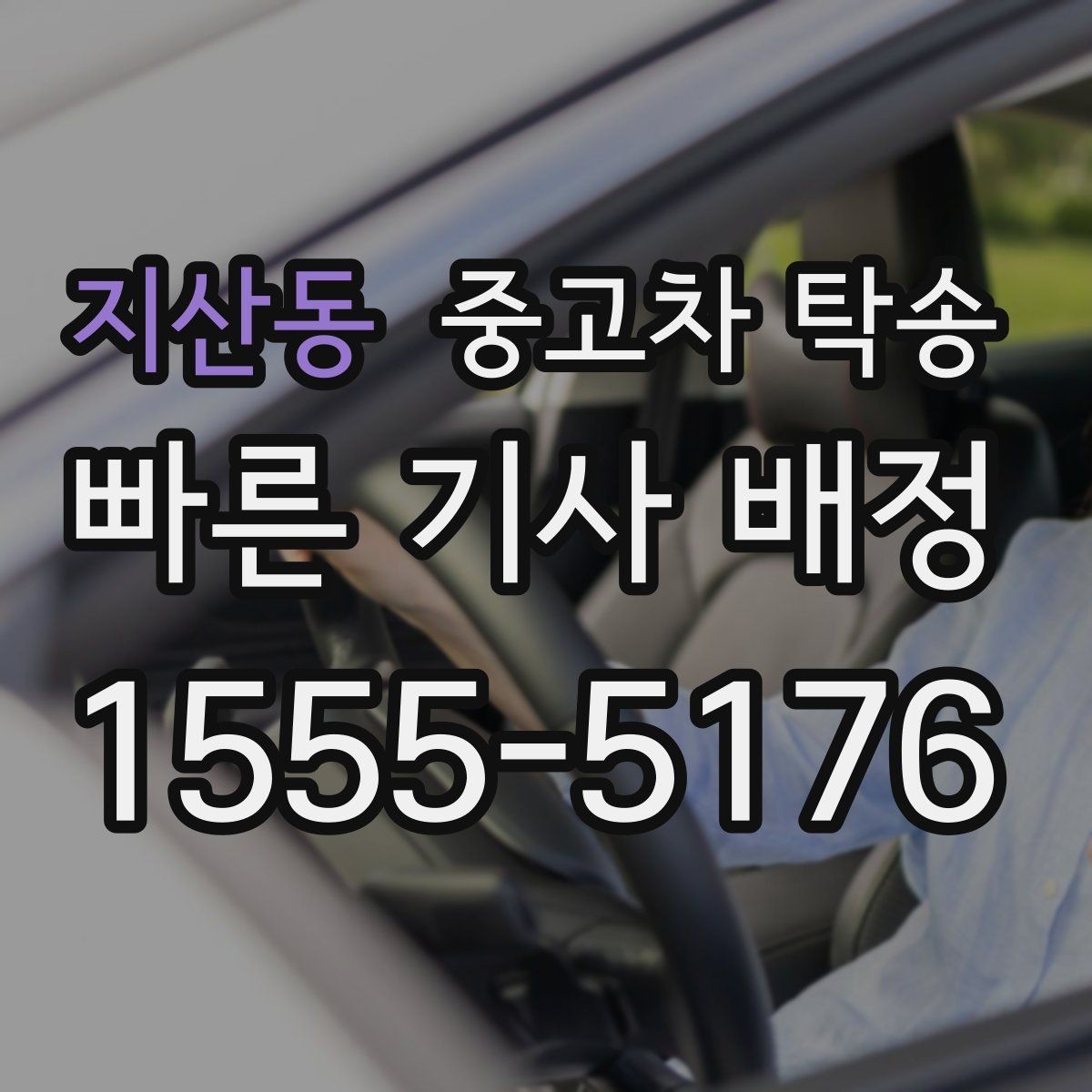지산동 중고차 탁송 비용 산정 방식 쉽게 이해하기