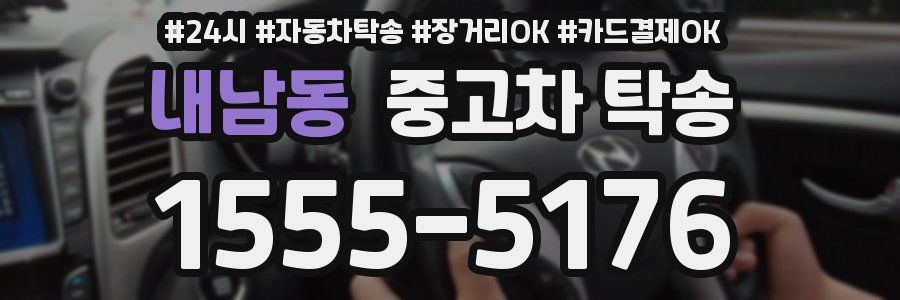 내남동 중고차 탁송