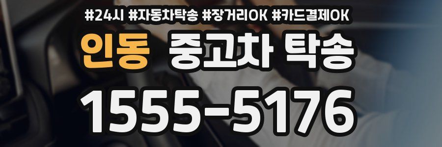 인동 중고차 탁송