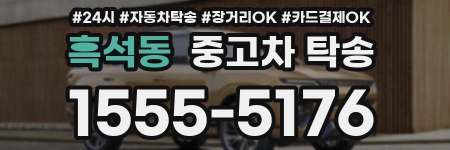흑석동 중고차 탁송