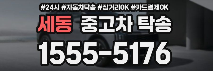 세동 중고차 탁송