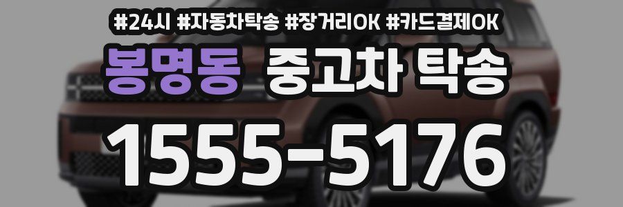 봉명동 중고차 탁송