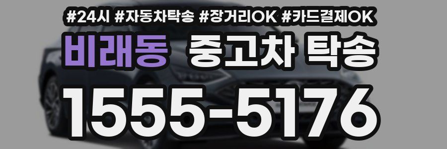 비래동 중고차 탁송