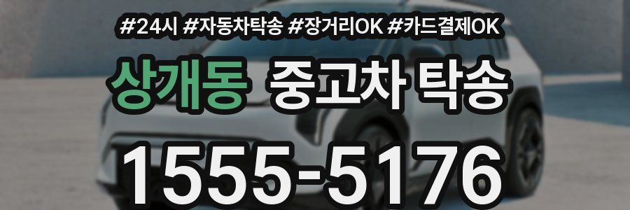 상개동 중고차 탁송