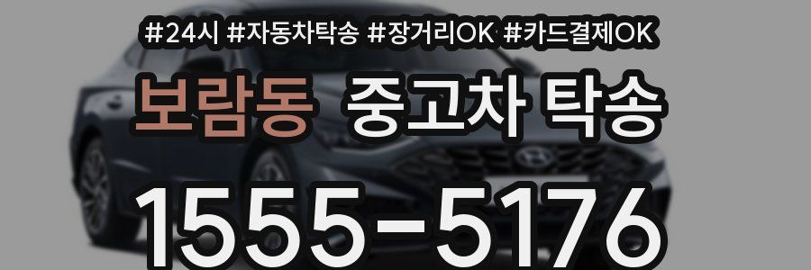 보람동 중고차 탁송