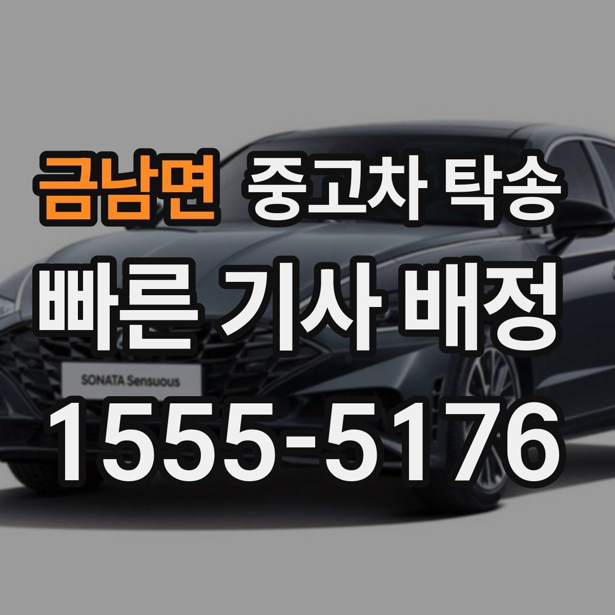 금남면 중고차 탁송 과정에서 보험 처리 범위 확인하기