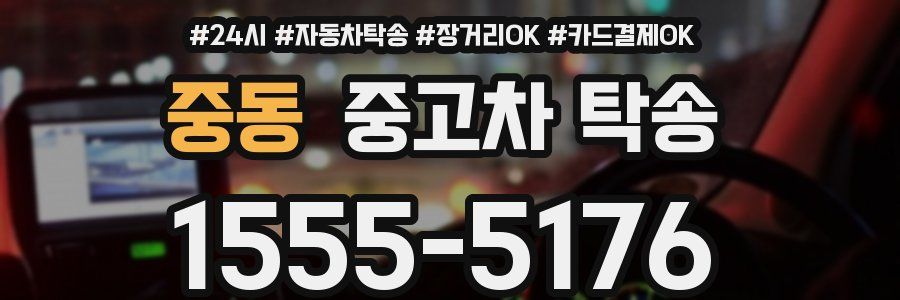 중동 중고차 탁송