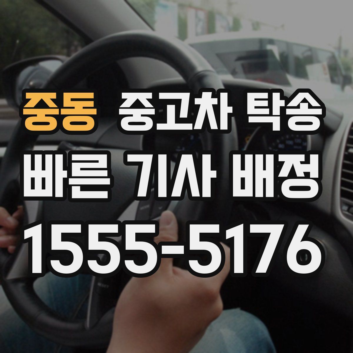중동 중고차 탁송