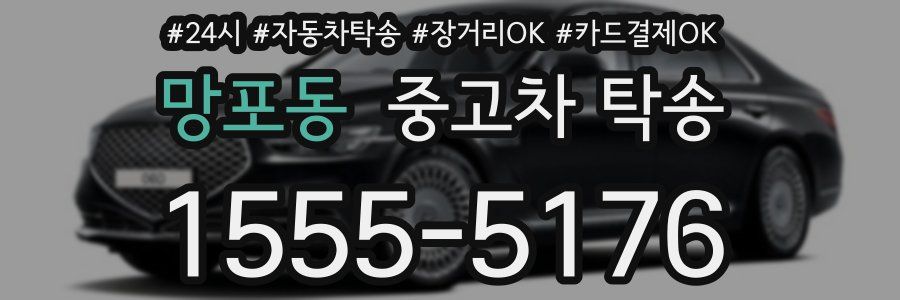 망포동 중고차 탁송