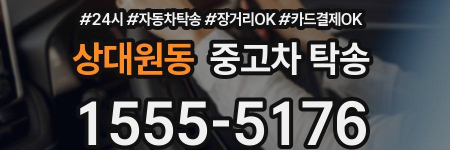상대원동 중고차 탁송