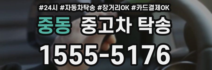 중동 중고차 탁송