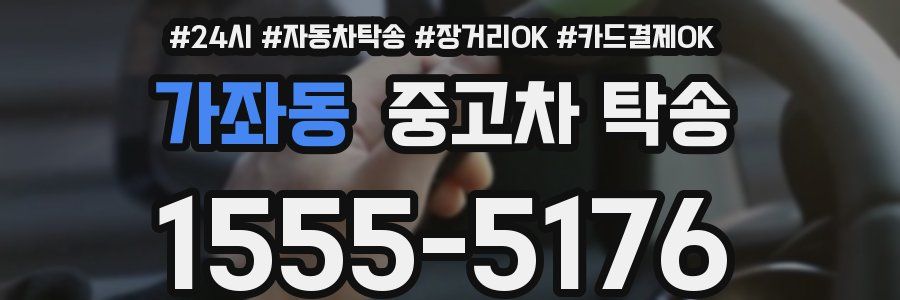 가좌동 중고차 탁송