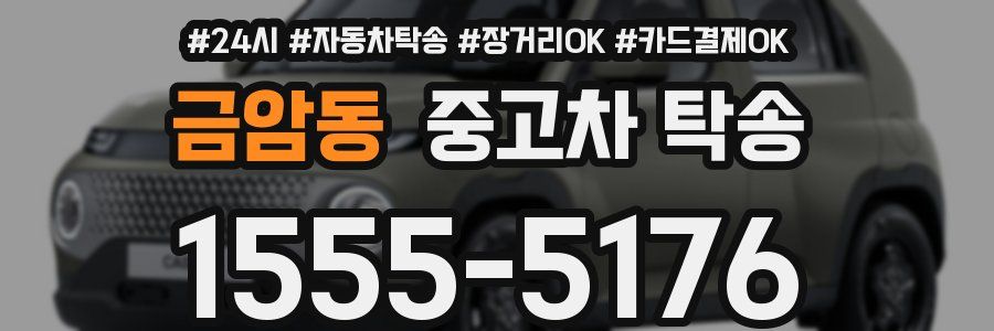 금암동 중고차 탁송