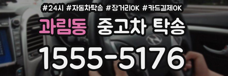 과림동 중고차 탁송